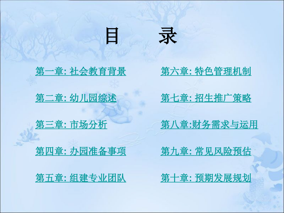 幼儿园创业计划书课件.ppt_第2页