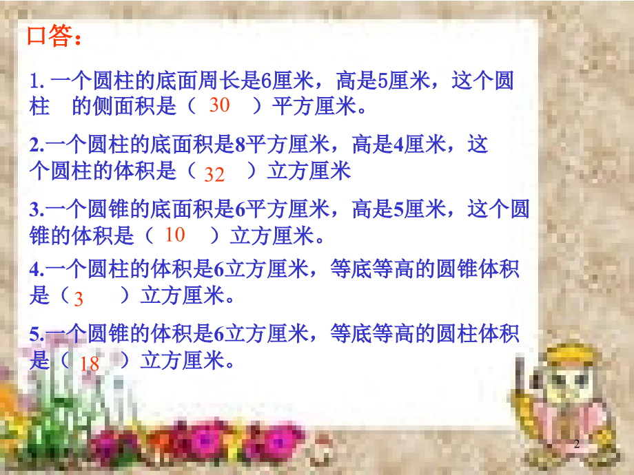 圆柱圆锥练习课公开课.ppt_第2页