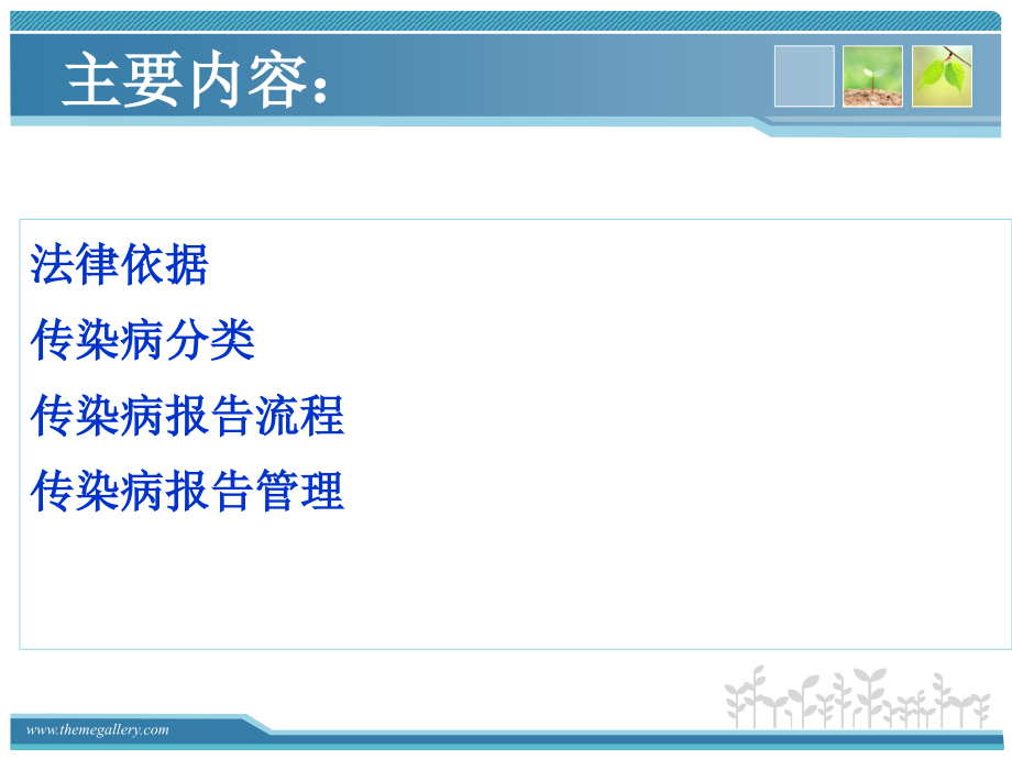 传染病岗前培训.ppt_第2页