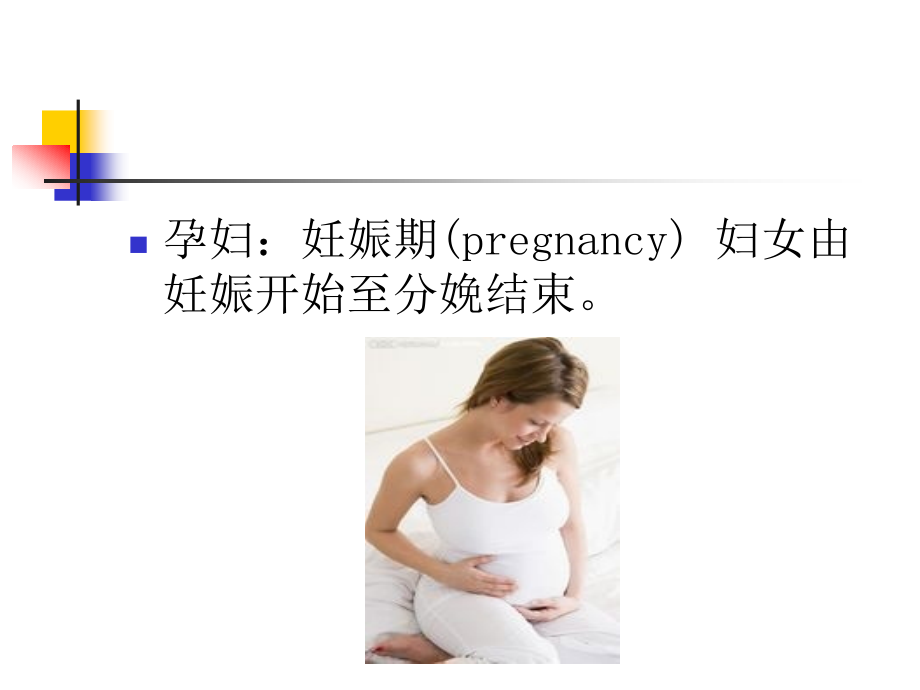 孕期营养与母婴健康课件.ppt_第2页