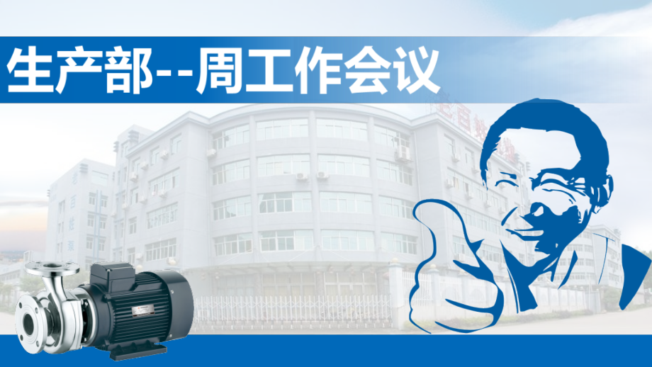 生产部周工作汇报总结模板.ppt_第2页