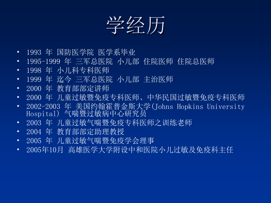 小儿常见过敏疾病.ppt_第2页