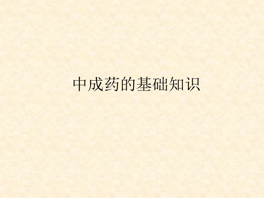 正常断面CT表现.pptx_第1页