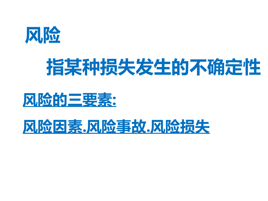 保险基础知识..ppt_第2页