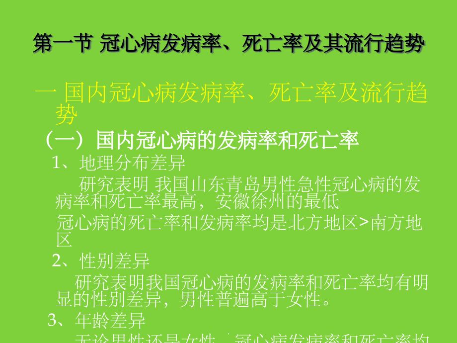 动脉粥样硬化分析.ppt_第2页