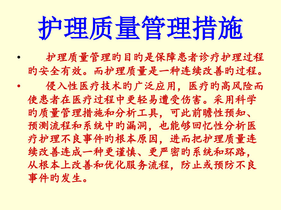 护理质量管理方法培训课件.ppt_第2页