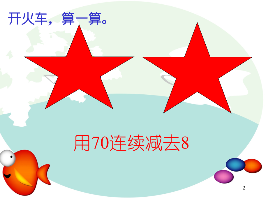 100以内的退位减法.ppt_第2页