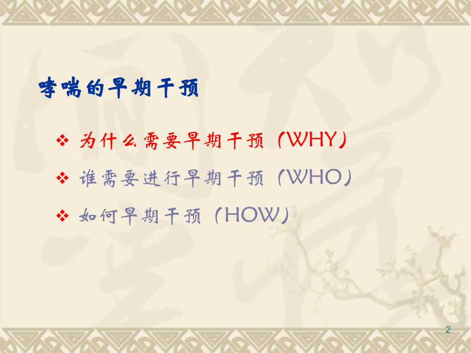 婴幼儿喘息的早期.ppt_第2页