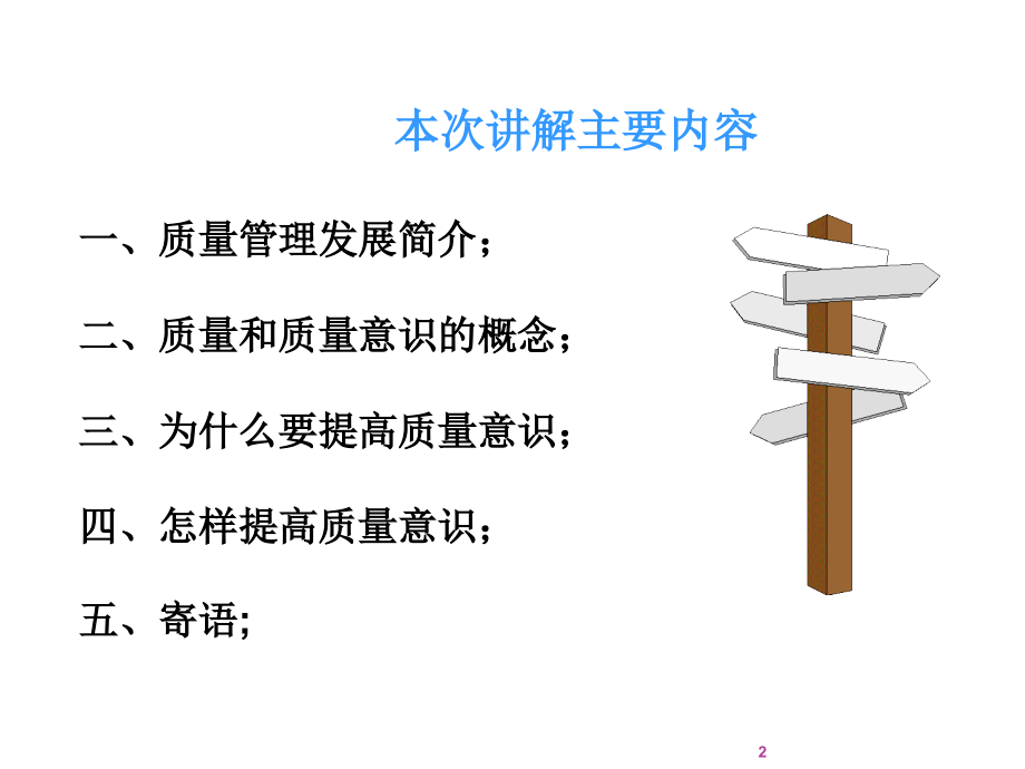 品质意识的重要性.ppt_第2页