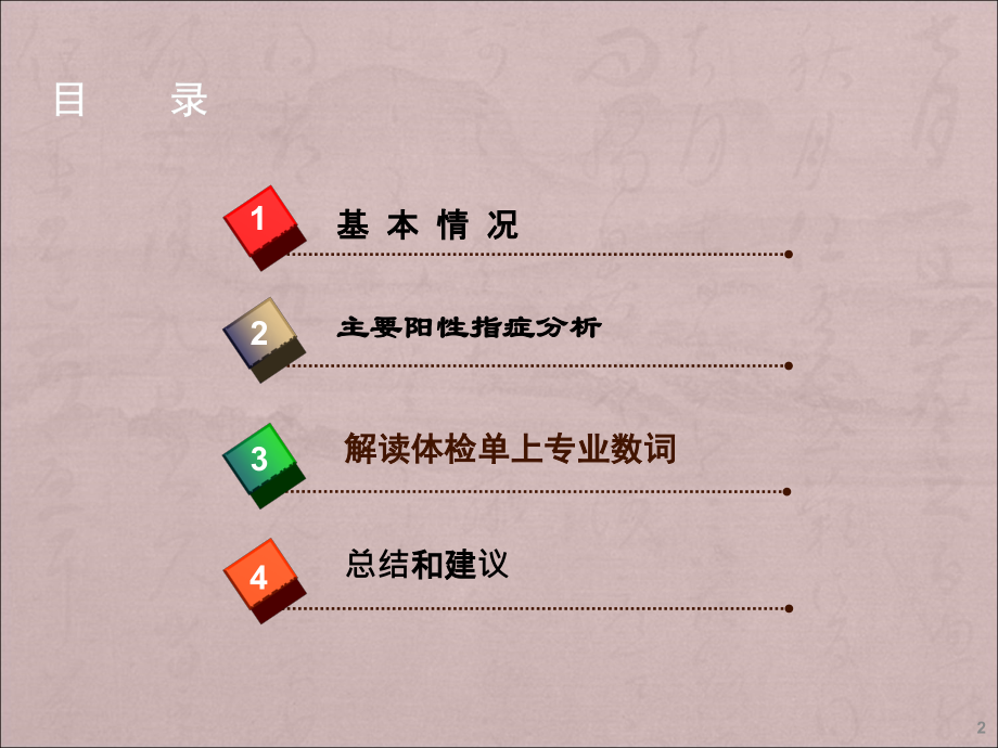 体检报告分析解读课件.ppt_第2页