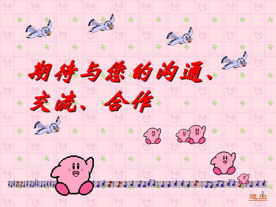 小学二年级家长会发言稿.ppt_第2页