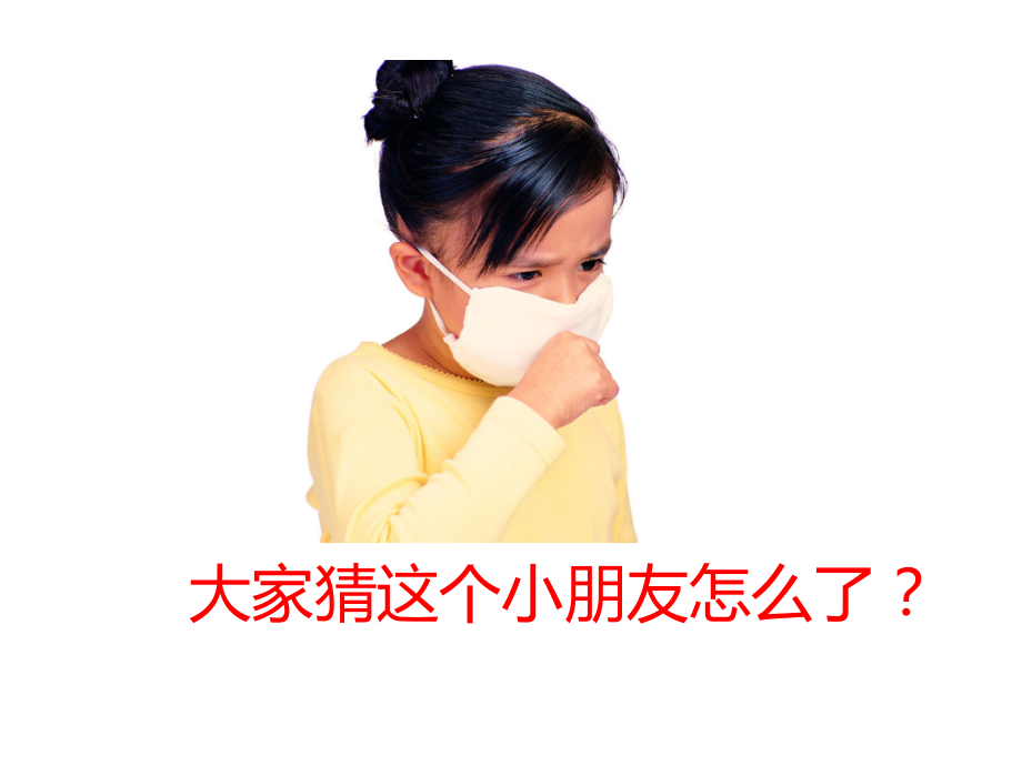 幼儿园感冒.ppt_第1页