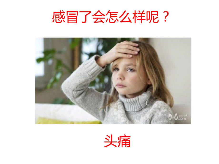 幼儿园感冒.ppt_第2页