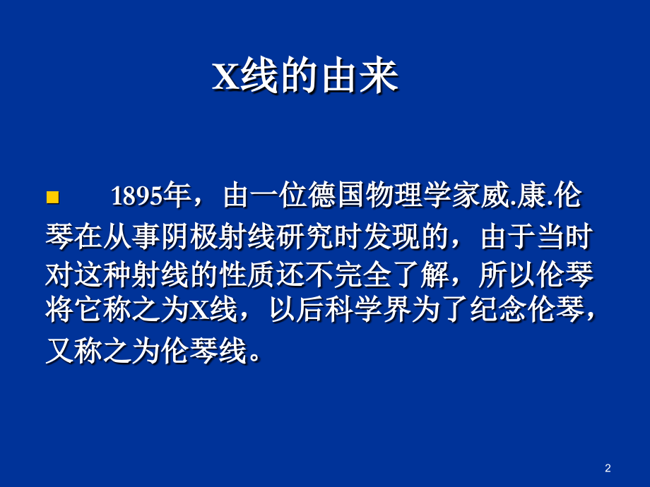 X线影像的基本认识.ppt_第2页