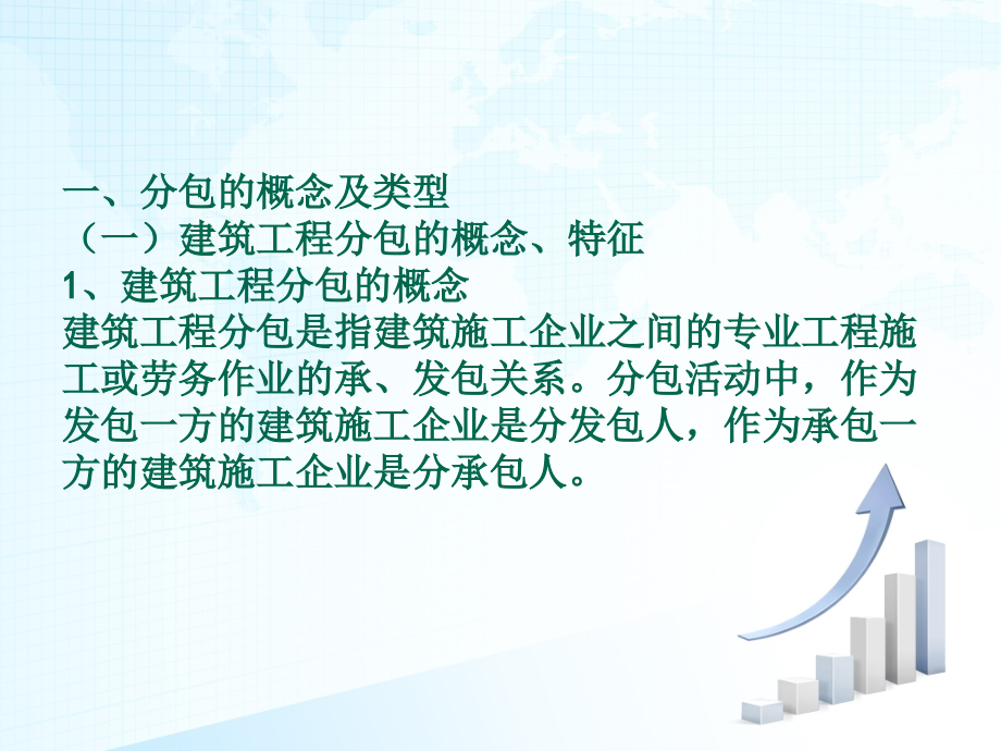 电力工程施工分包管理.ppt_第2页