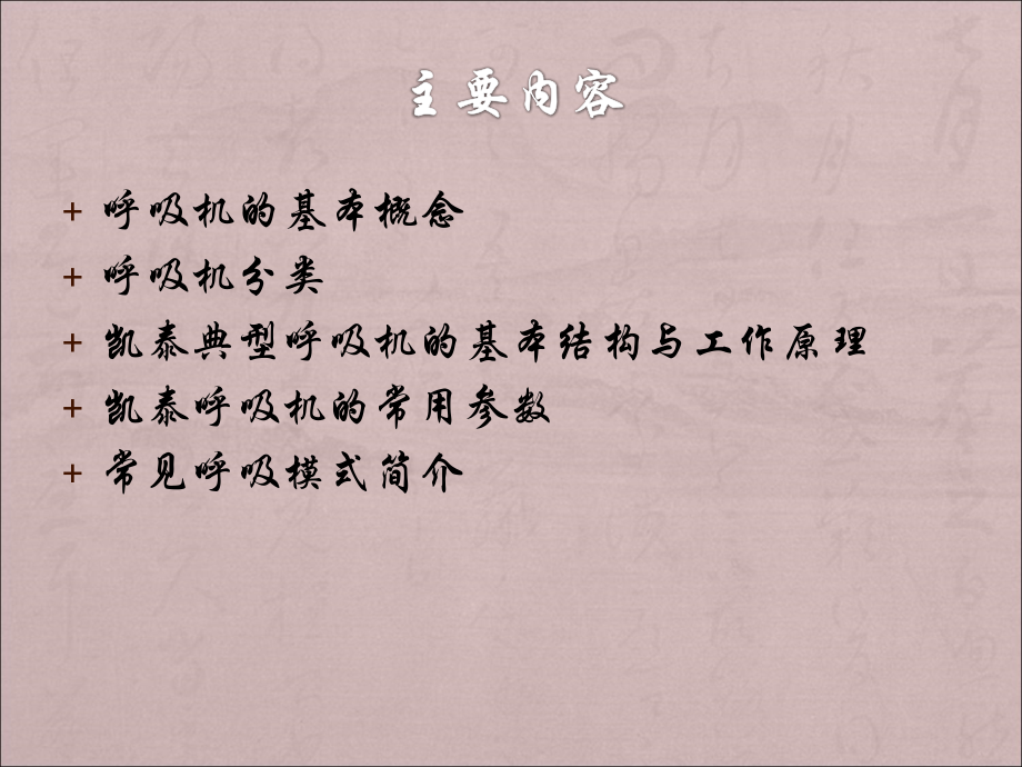 呼吸机原理培训.ppt_第2页