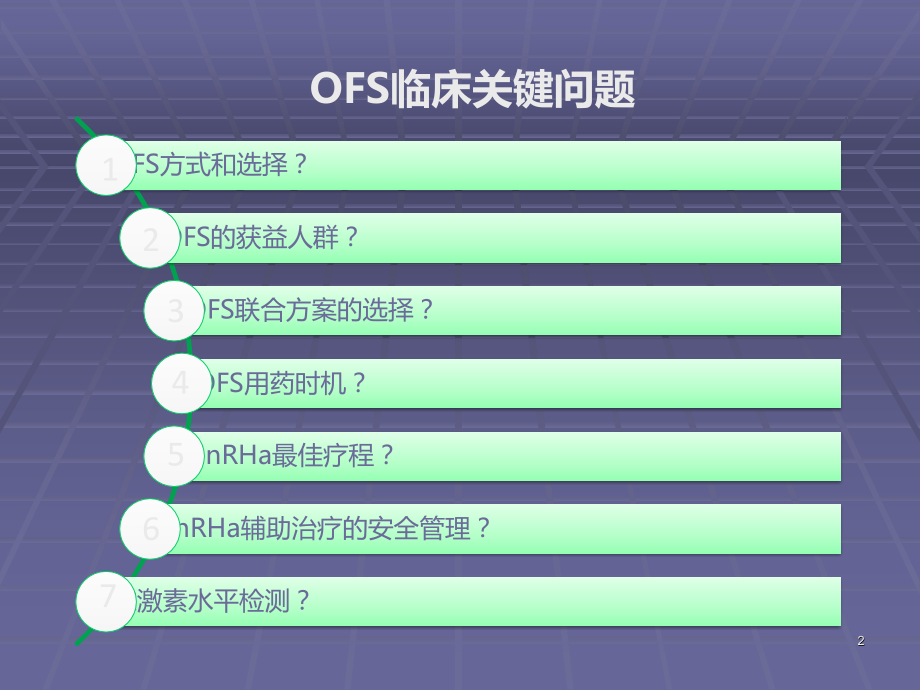 内分泌治疗的临床新标准.pptx_第2页