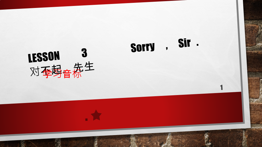 新概念英语第一册第三课课件.pptx_第1页