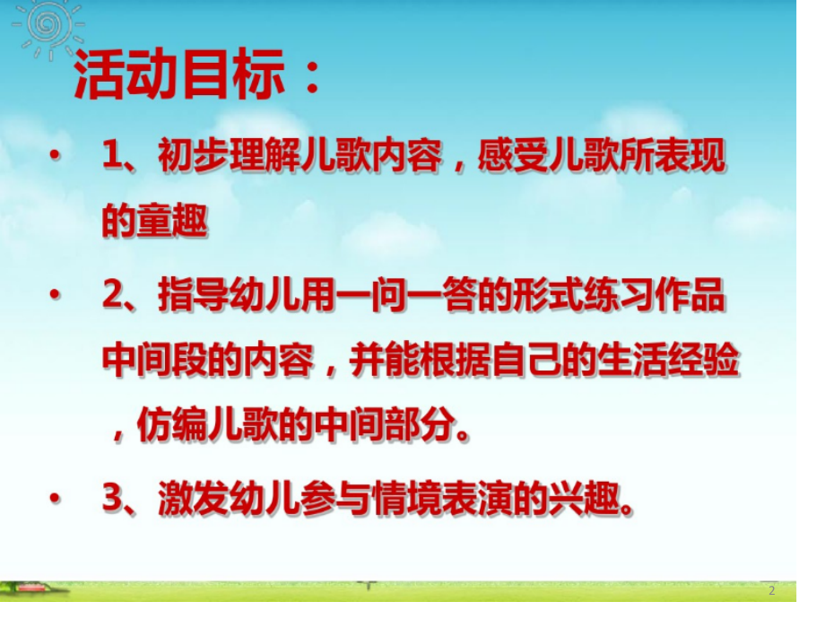 小班语言逗蚂蚁.ppt_第2页