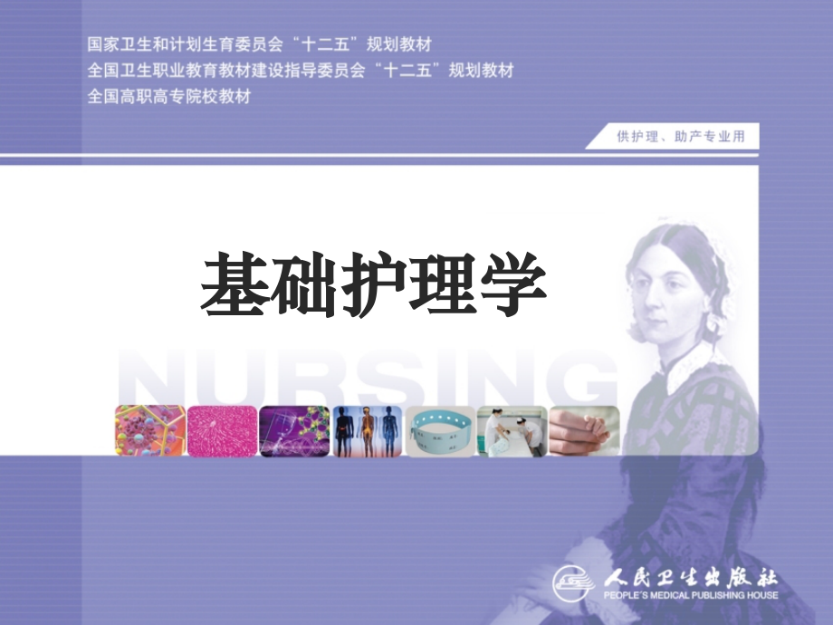 基础护理学清洁护理.pptx_第1页