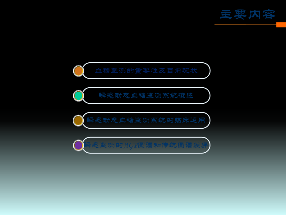 瞬感动态血糖监测.pptx_第2页