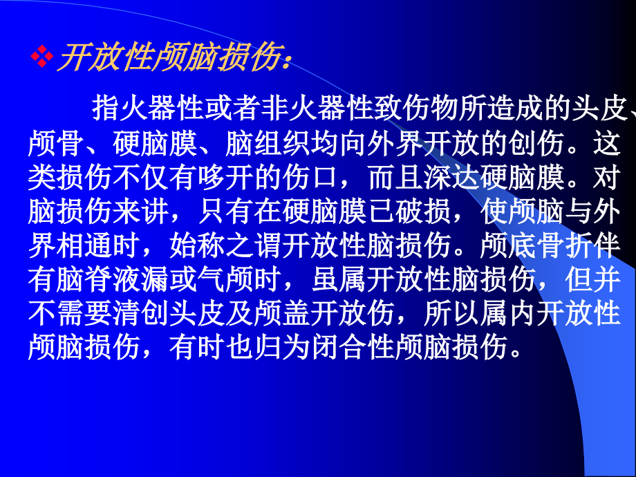 开放性颅脑损伤.ppt_第2页