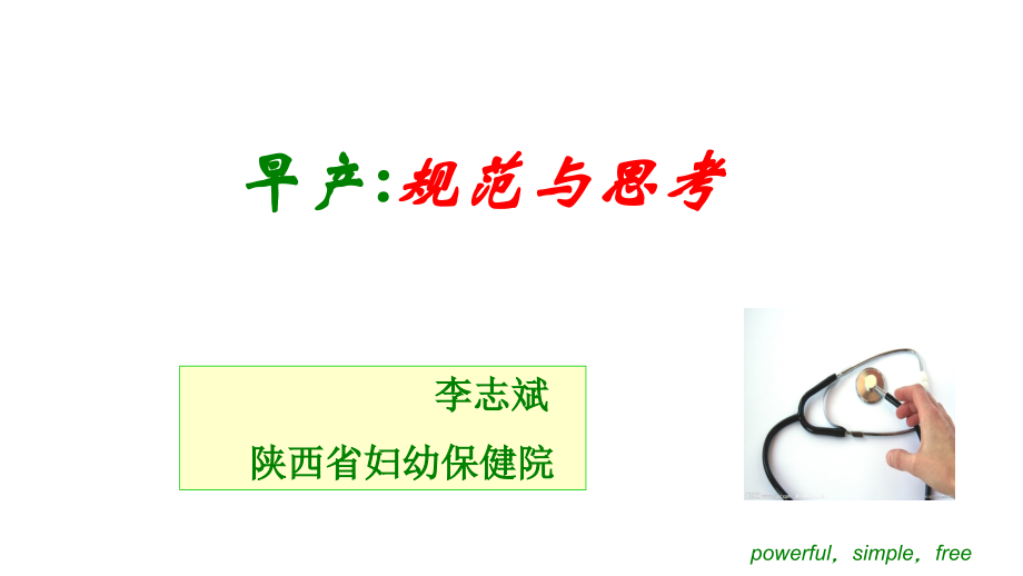 早产PPT课件.ppt_第2页