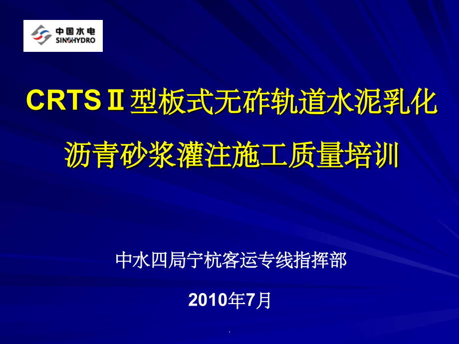 水泥沥青砂浆施工质量培训.ppt_第1页