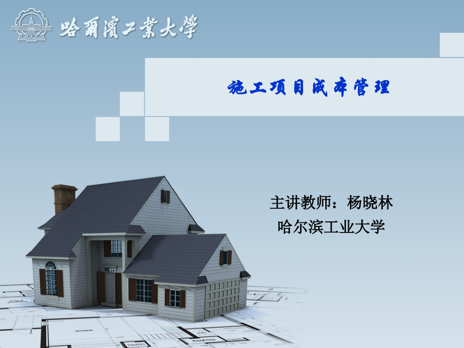 施工项目成本管理.ppt_第1页