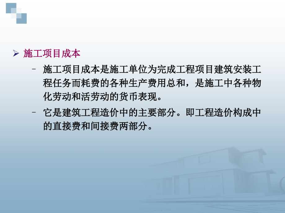 施工项目成本管理.ppt_第2页