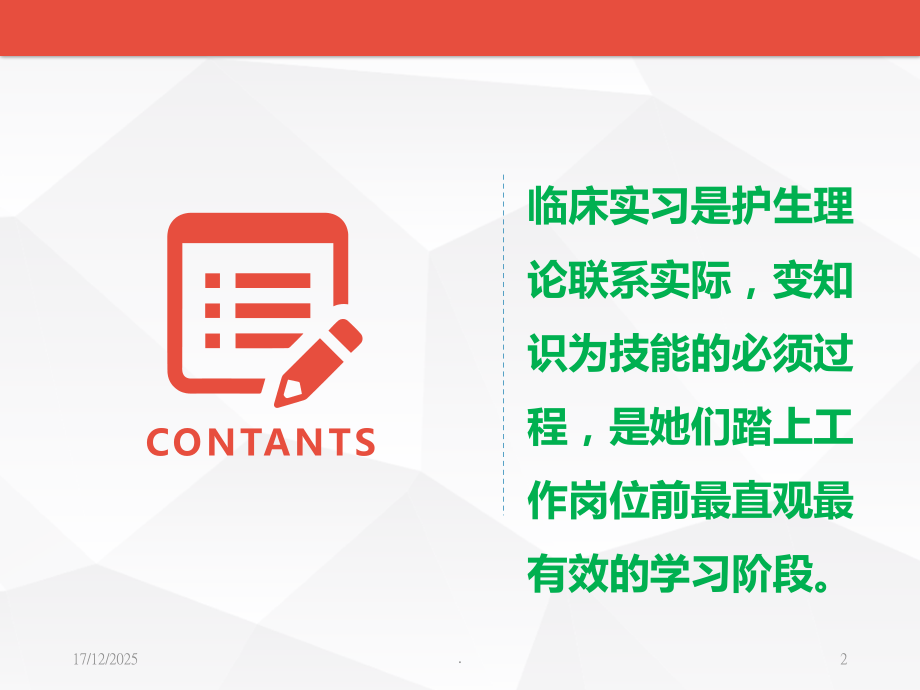 护理带教体会课件.ppt_第2页