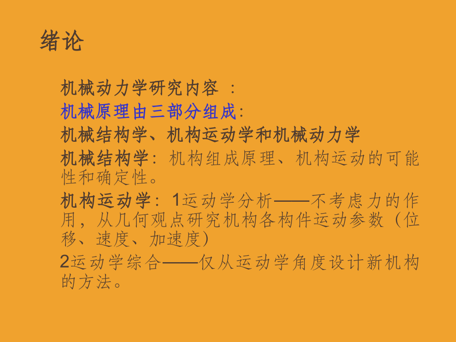 单自由度动力学建模.ppt_第2页