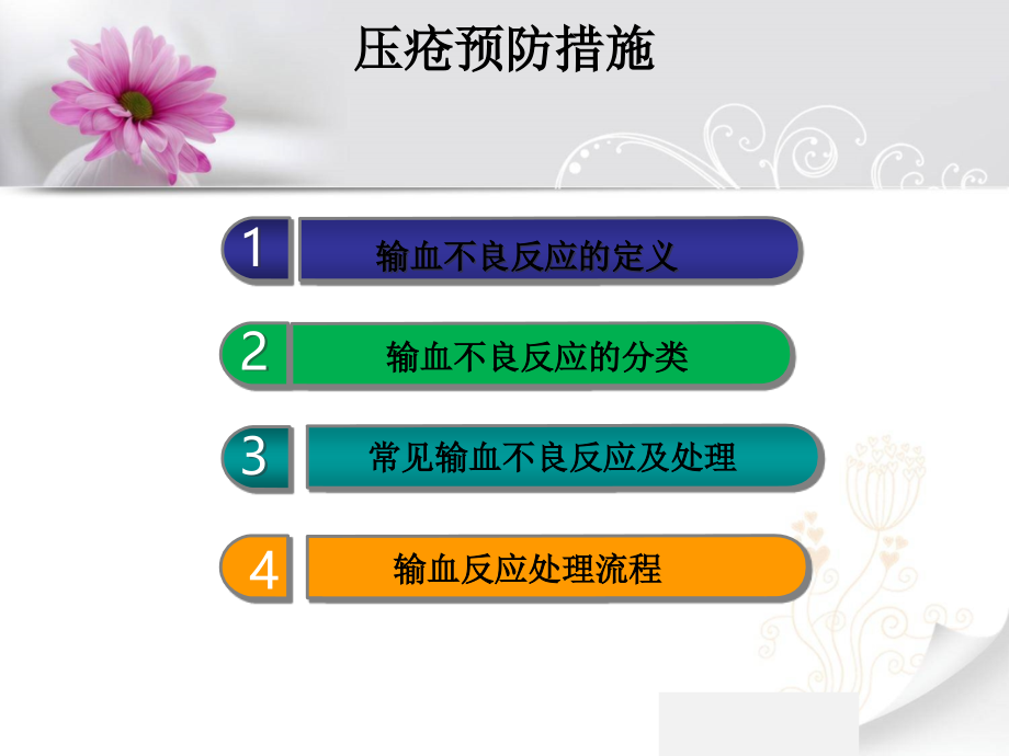 输血不良反应及处理课件.pptx_第2页