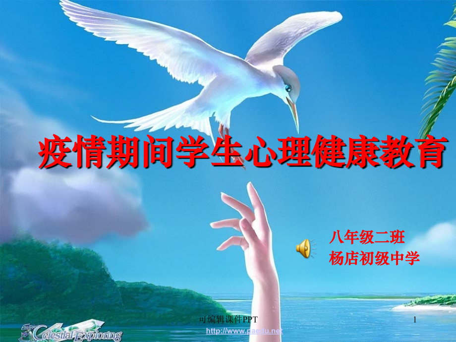疫情期间学生心理健康教育.ppt_第1页