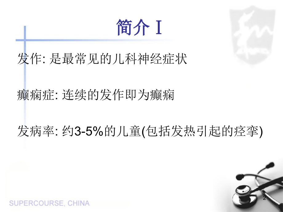 头部查体.ppt_第2页