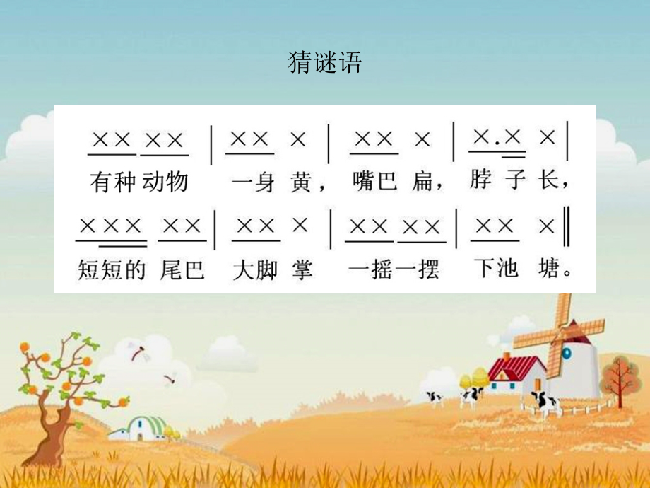 【人教版音乐】小学2二年级上册课件：小鸭子-课件.ppt_第2页