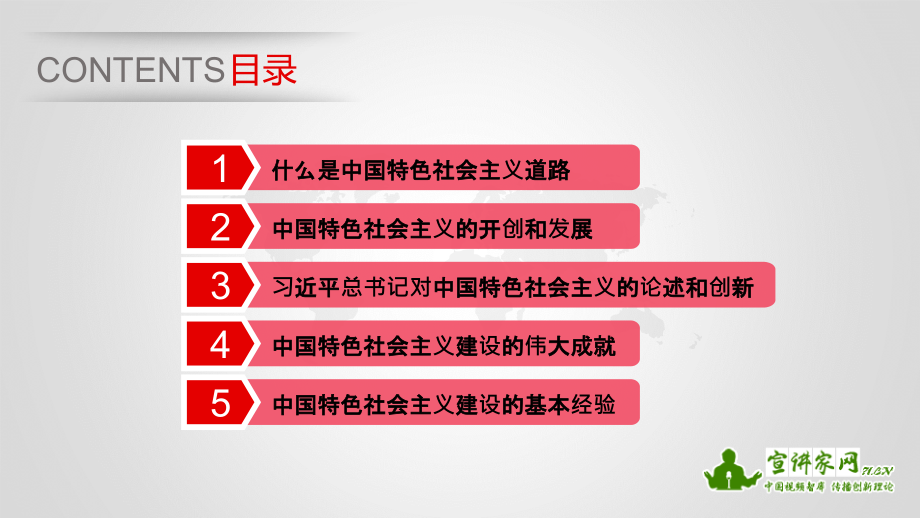 中国特色社会主义在中国的发展与取得的成就模板.pptx_第2页