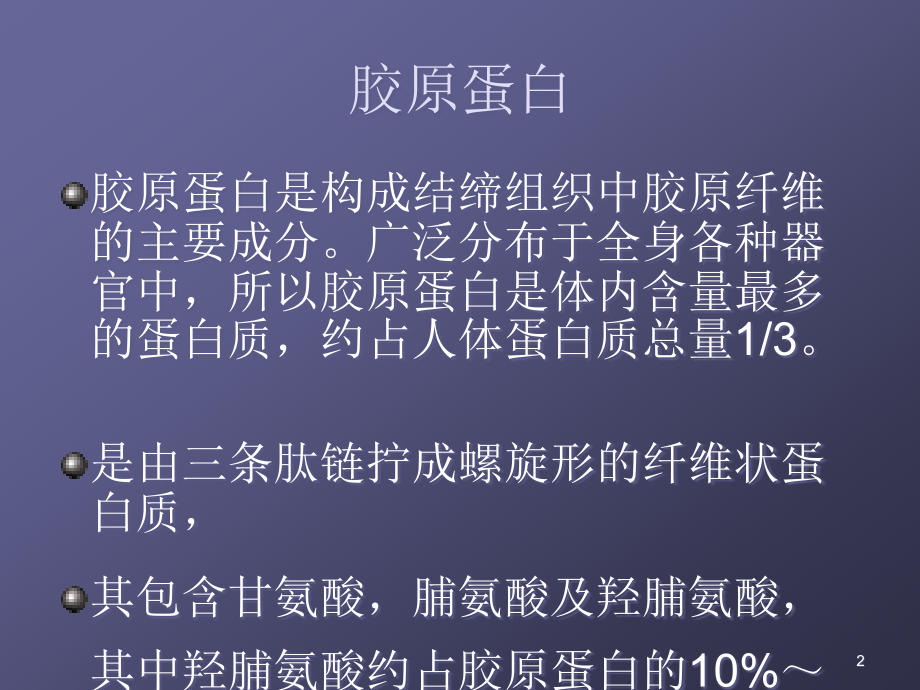 羟脯氨酸代谢.ppt_第2页