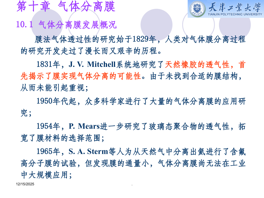 气体分离膜.ppt_第1页