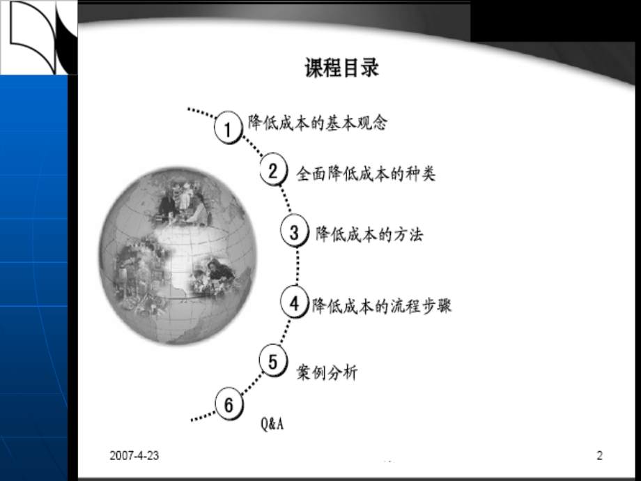 全面降低成本TCD.ppt_第2页