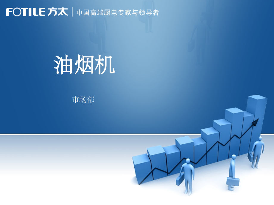 油烟机基础知识全讲解.ppt_第1页