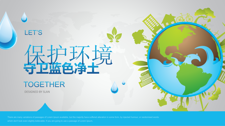 通用版模板：环境保护环境工程绿色水资源污水处理模板.pptx_第1页