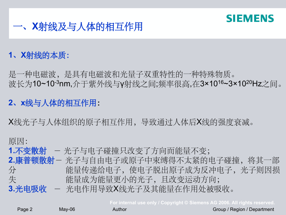 CT辐射剂量的表达.ppt_第2页