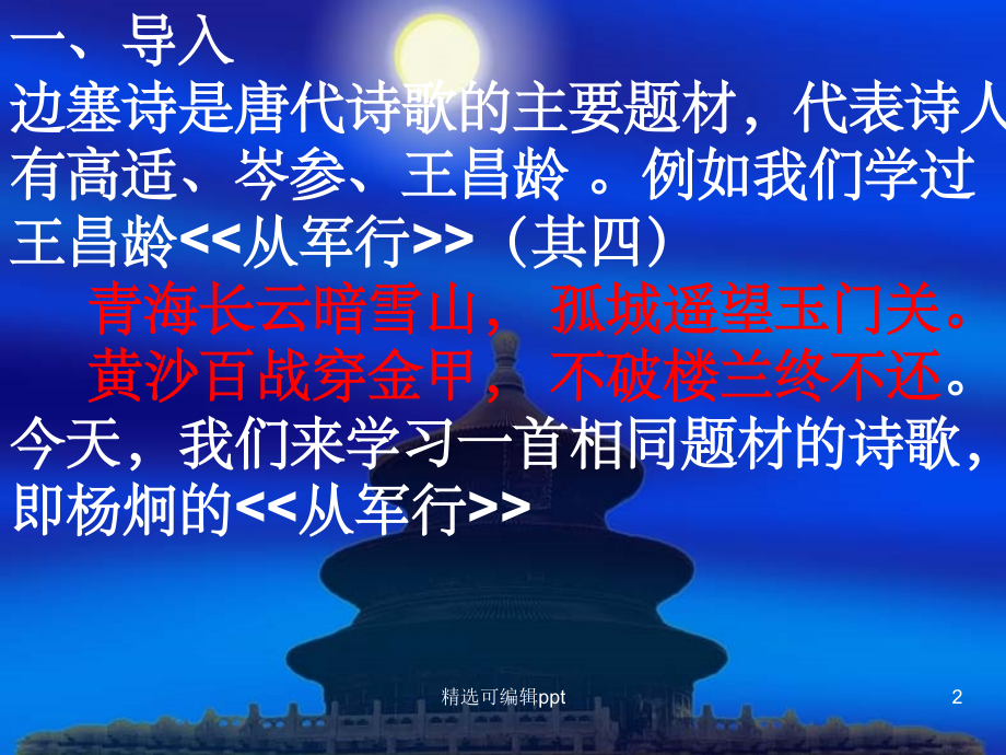 从军行优秀课件.ppt_第2页