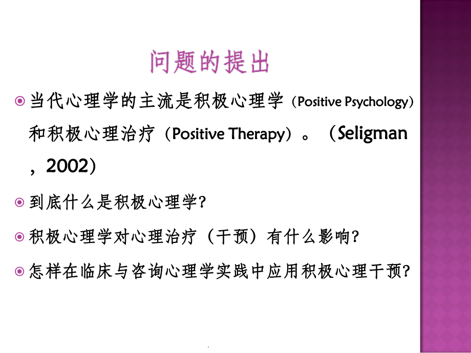 心理幸福感.ppt_第2页