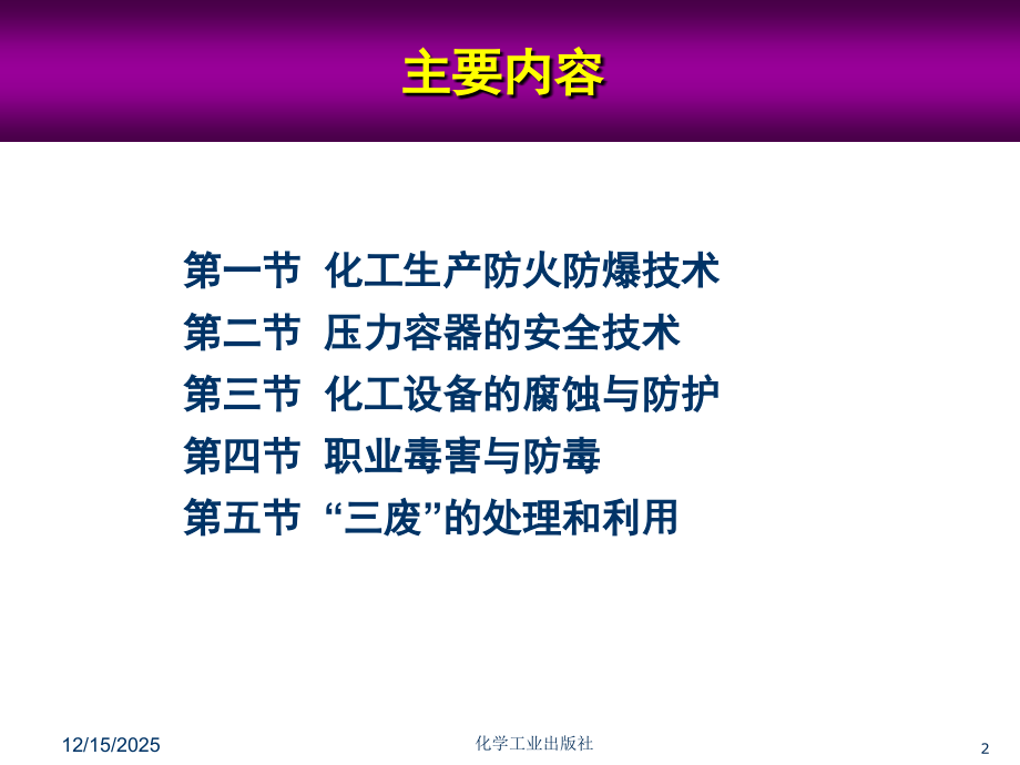 化工安全与环保.ppt_第2页