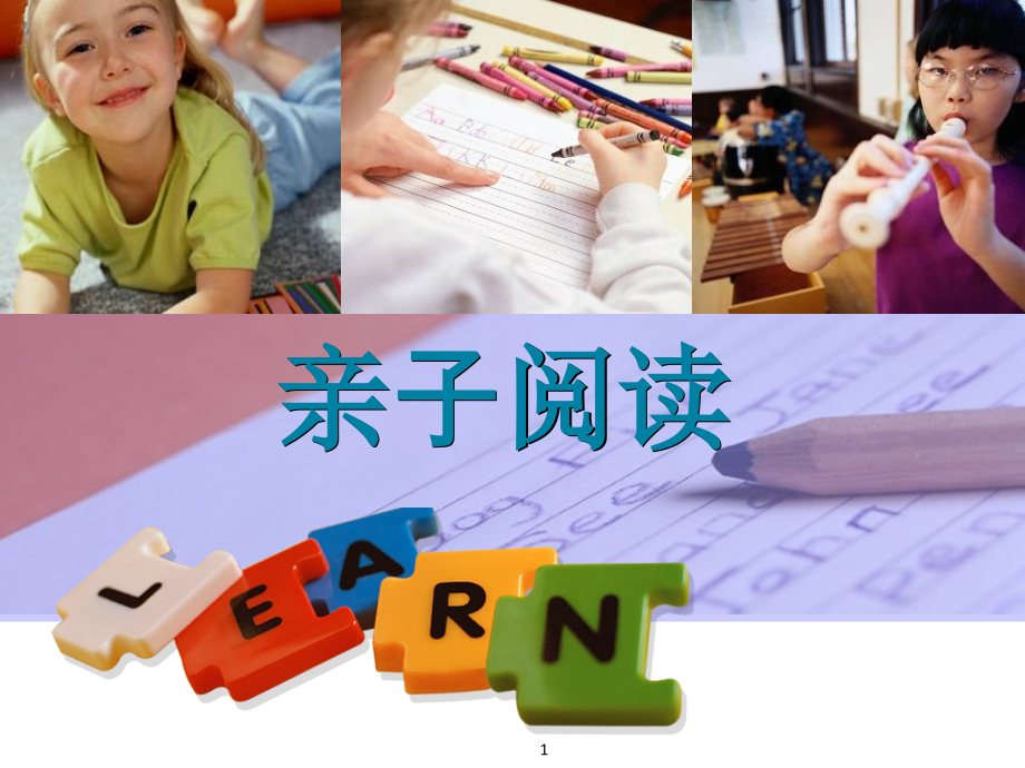 亲子阅读-.ppt_第1页