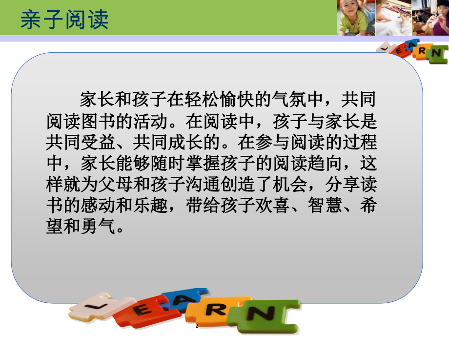 亲子阅读-.ppt_第2页
