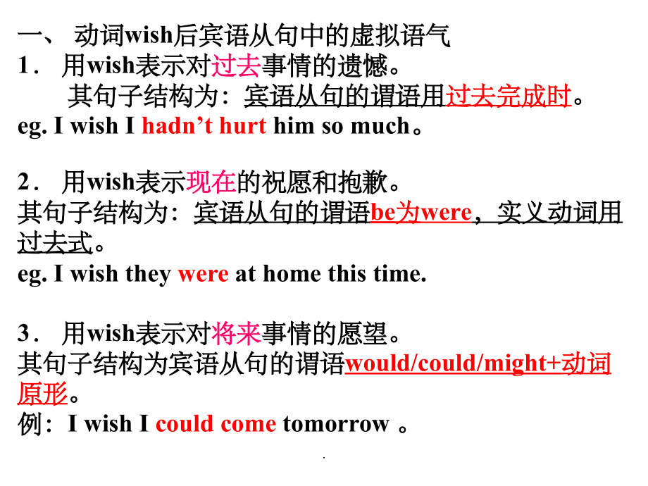 混合虚拟条件句.ppt_第1页