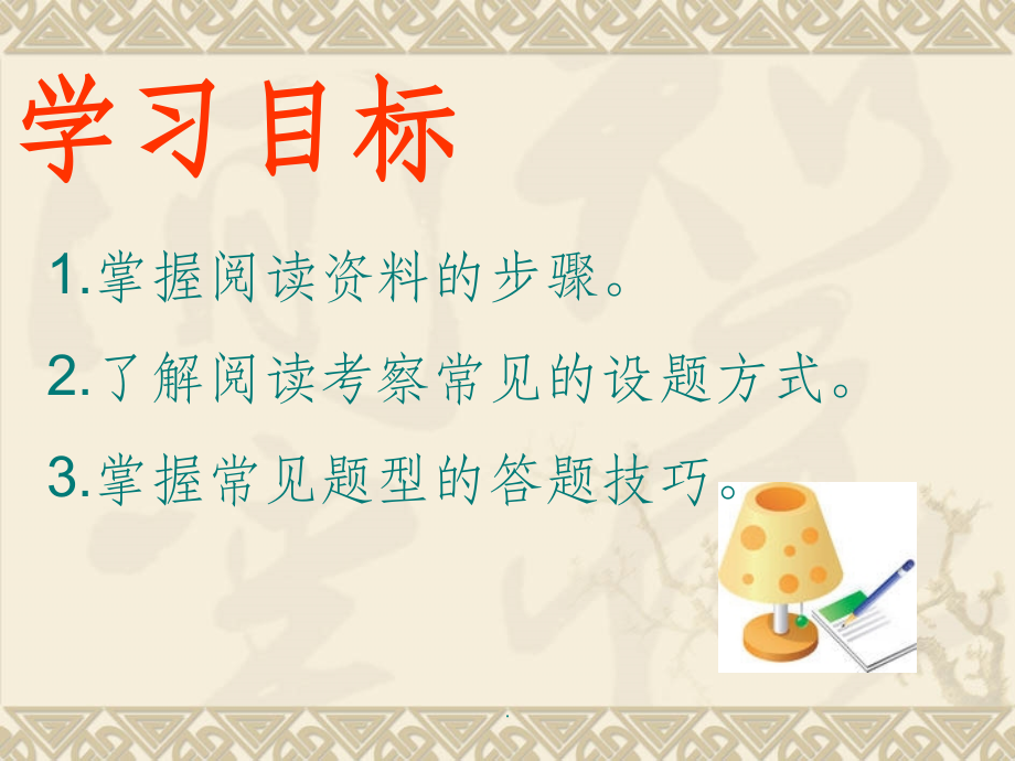 小学六年级考试阅读答题技巧.ppt_第2页